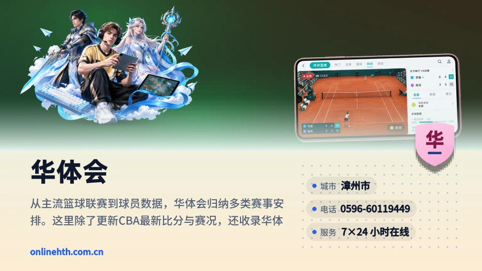 华体会是谁